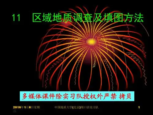 地质填图方法(地大)