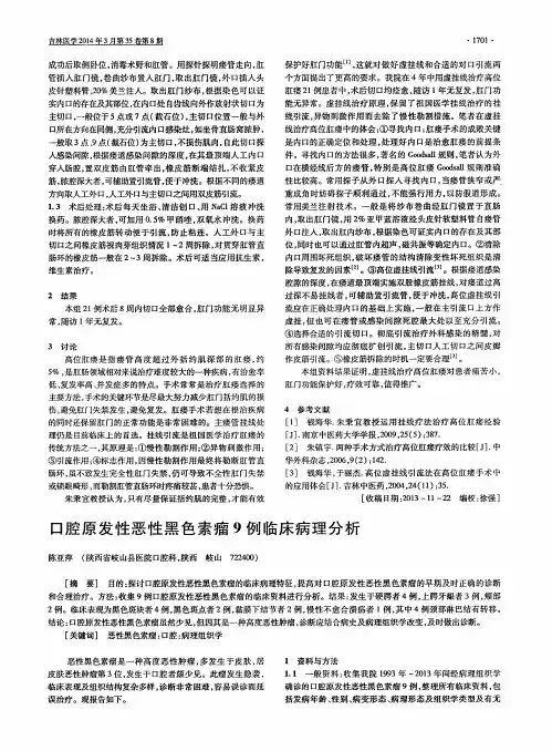 口腔原发性恶性黑色素瘤9例临床病理分析