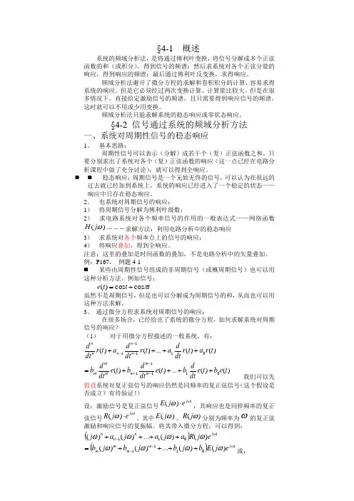 信号通过系统的频域分析方法