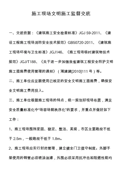 施工现场文明施工监督文件