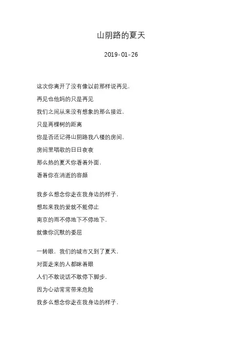 李志—山阴路的夏天—歌词