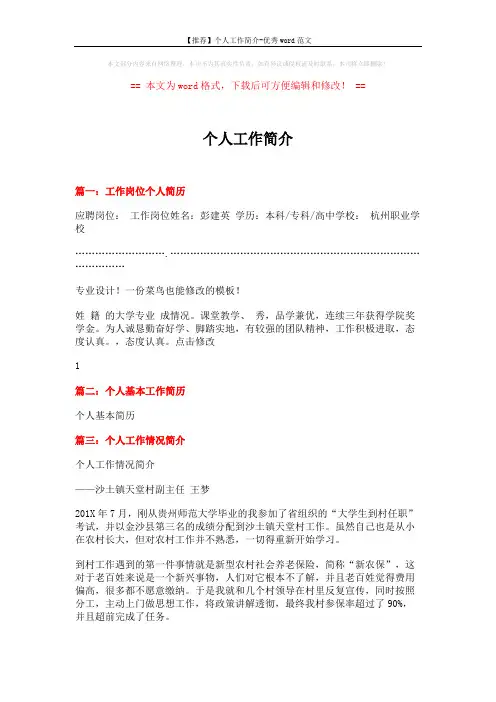 【推荐】个人工作简介-优秀word范文 (2页)