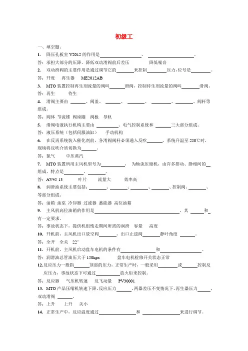 MTO初级工考试试题 (1)含答案