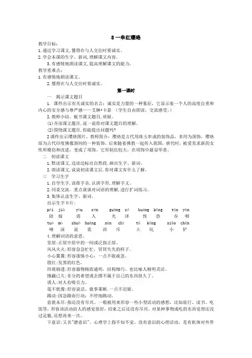 8一串红璎珞