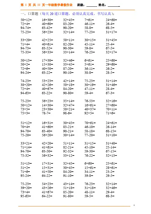 小学一年级数学口算题大全(1000多道)每天20道题