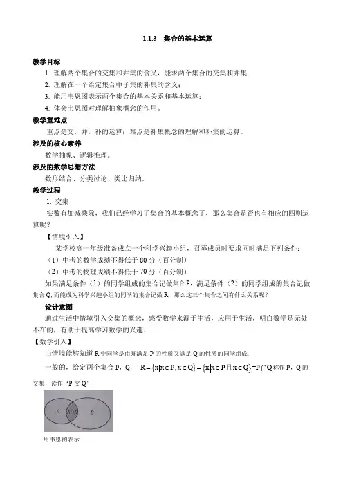 1.1.3集合的运算