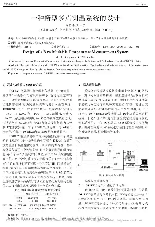 一种新型多点测温系统的设计