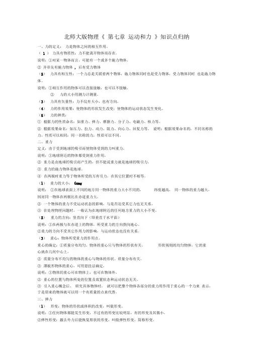 《运动和力》知识点归纳