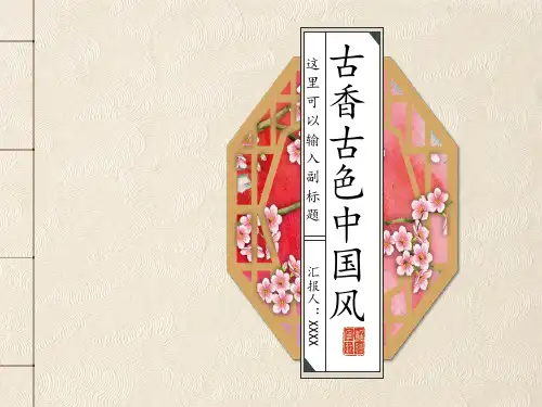 最精美实用的中国风PPT模板(5套共100张ppt)