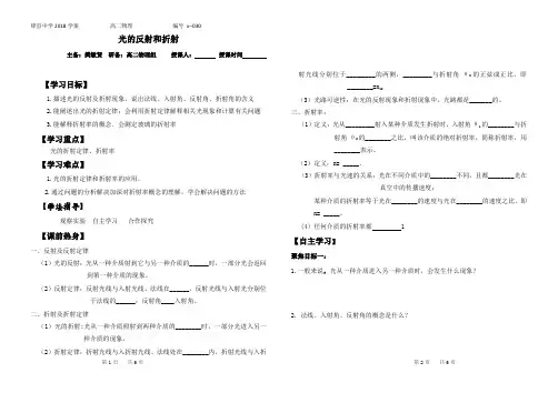 光的反射和折射导学案
