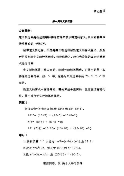 小学奥数六年级举一反三1-5