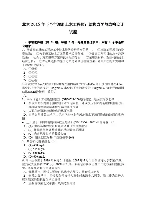 北京2015年下半年注册土木工程师：结构力学与结构设计试题