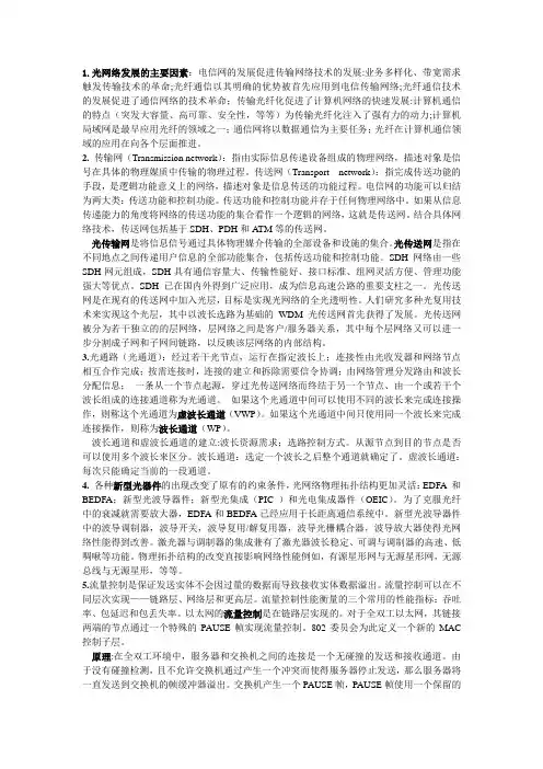 光纤宽带网络技术 整理资料