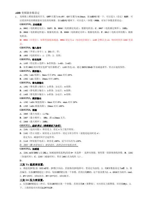 ABB变频器调试 2