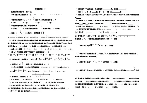 有理数的概念复习题