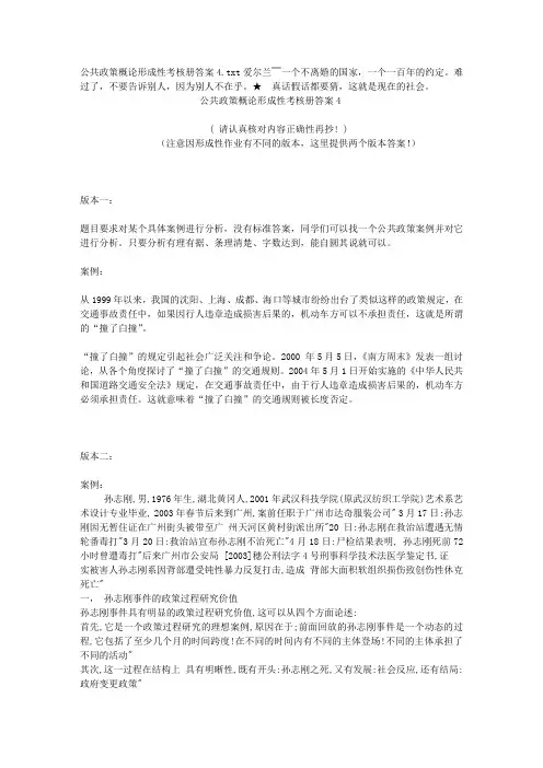 公共政策概论形成性考核册答案4
