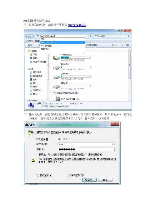 FTP网络硬盘使用方法 (1)