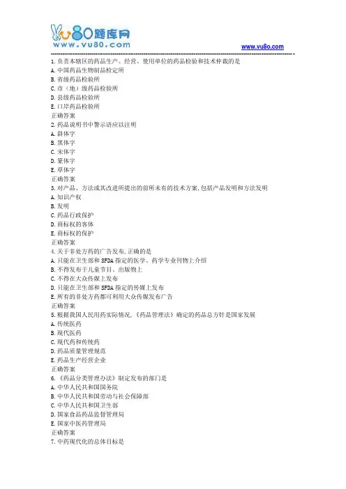 中国医科大学2019年1月考试《药事管理学》考查课试题