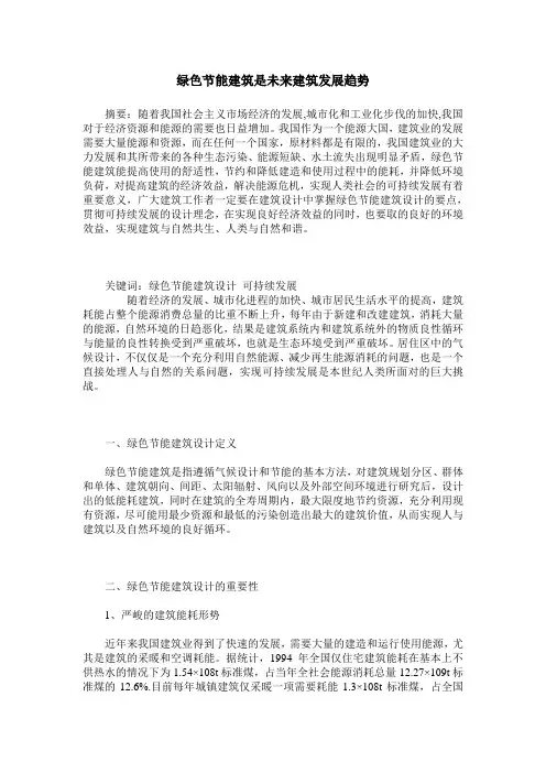 绿色节能建筑是未来建筑发展趋势