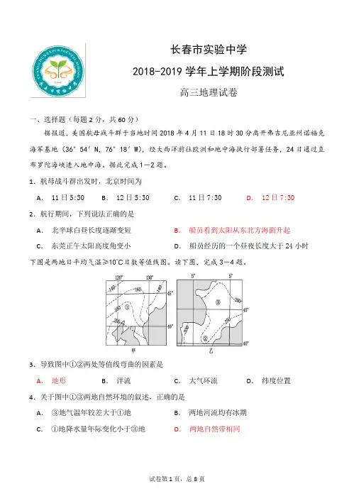 高三地理一模前模拟考试(带答案)