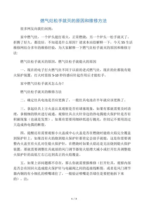 燃气灶松手就灭的原因和维修方法