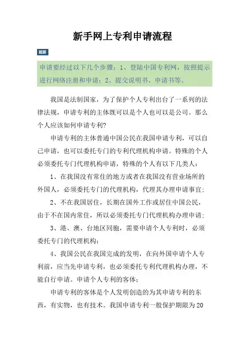 新手网上专利申请流程