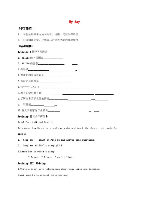 七年级英语上册 Unit 4 My day Task导学案(无答案)(新版)牛津版