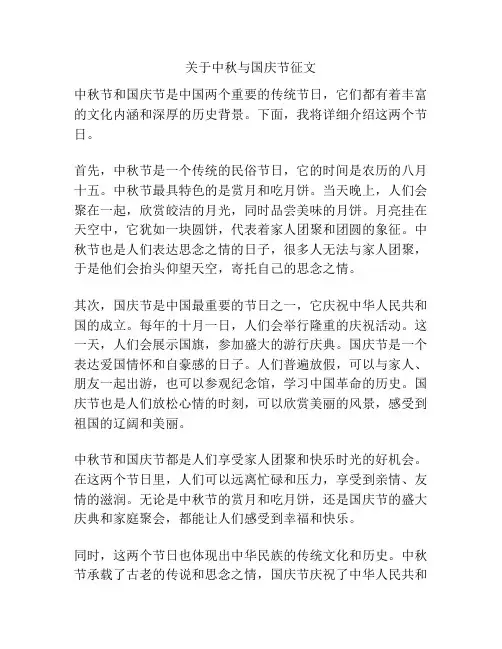 关于中秋与国庆节征文