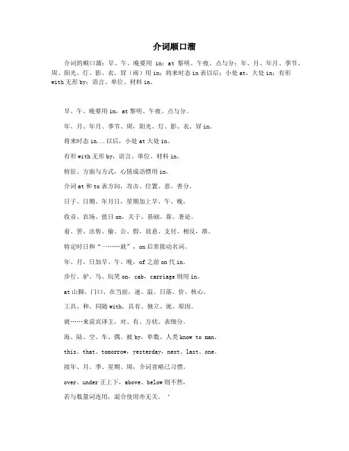 介词顺口溜