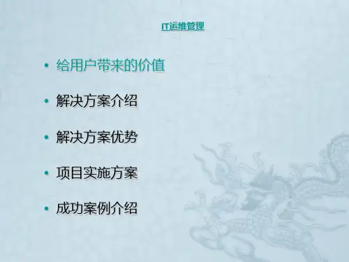 ITSM运维服务体系介绍