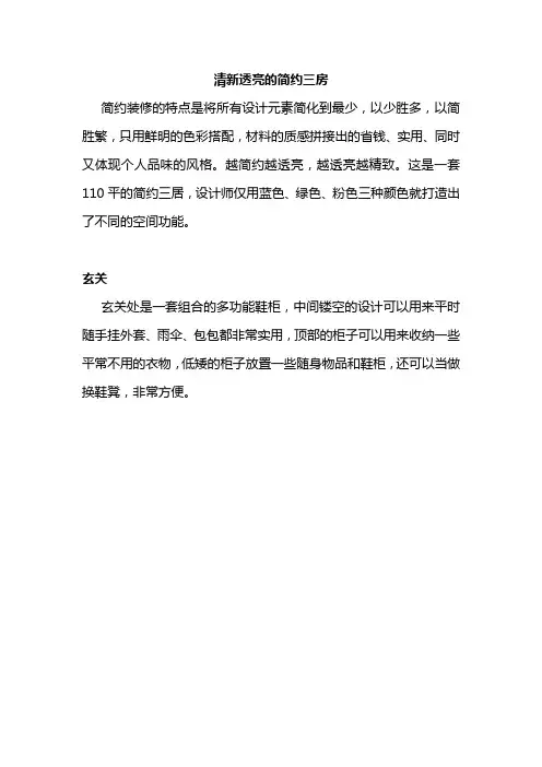 清新透亮的简约三房