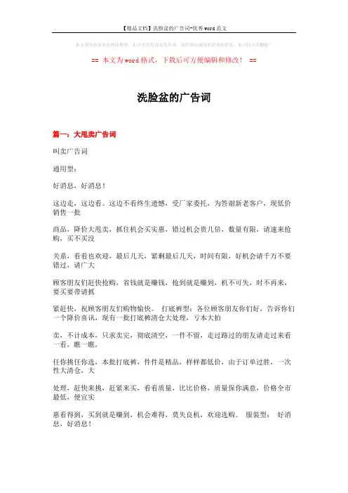 【精品文档】洗脸盆的广告词-优秀word范文 (14页)