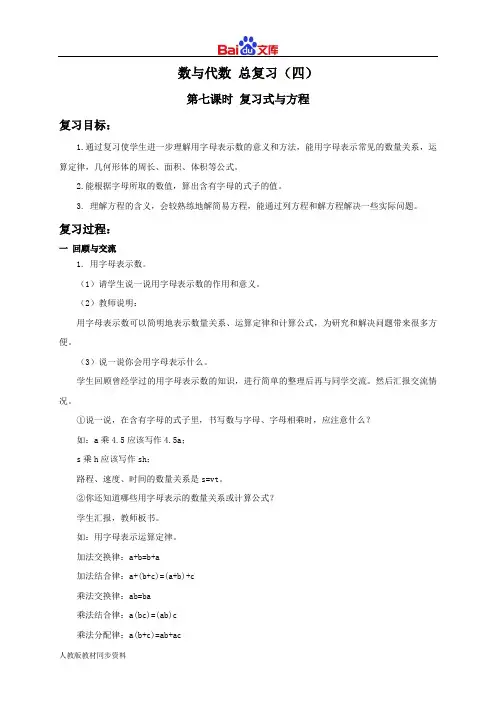 人教版六年级下册数学教学设计-数与代数 总复习