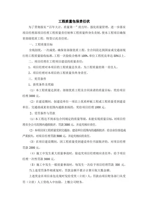 工程质量包保责任状