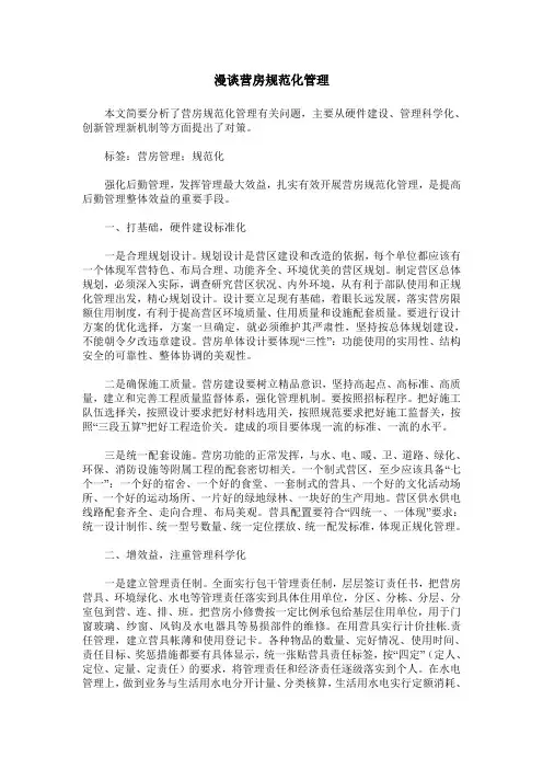 漫谈营房规范化管理