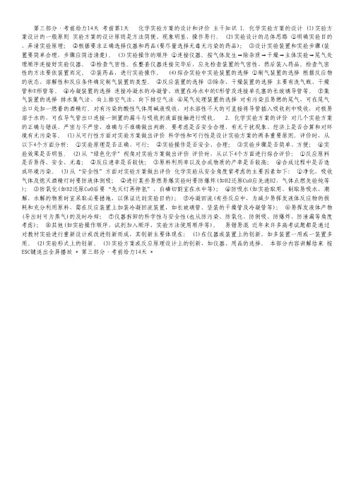 2012高考化学二轮专题复习广东专用 第三部分考前第1天.pdf