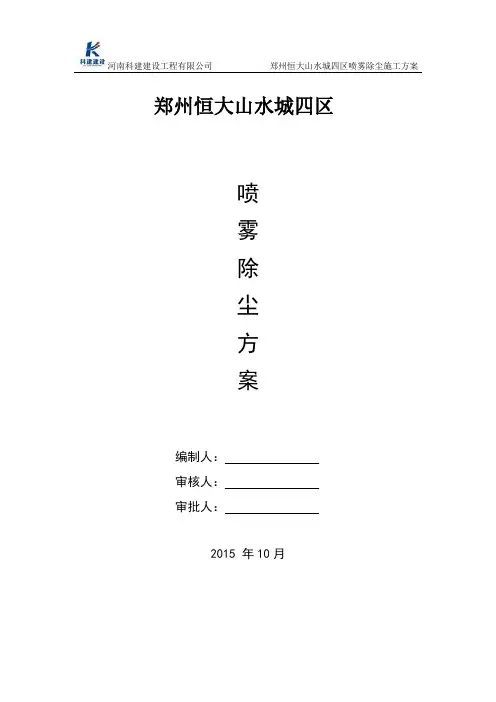 喷雾除尘 施工方案