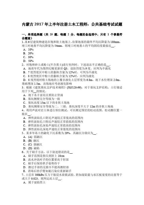 内蒙古2017年上半年注册土木工程师：公共基础考试试题