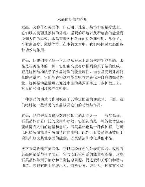 水晶的功效与作用