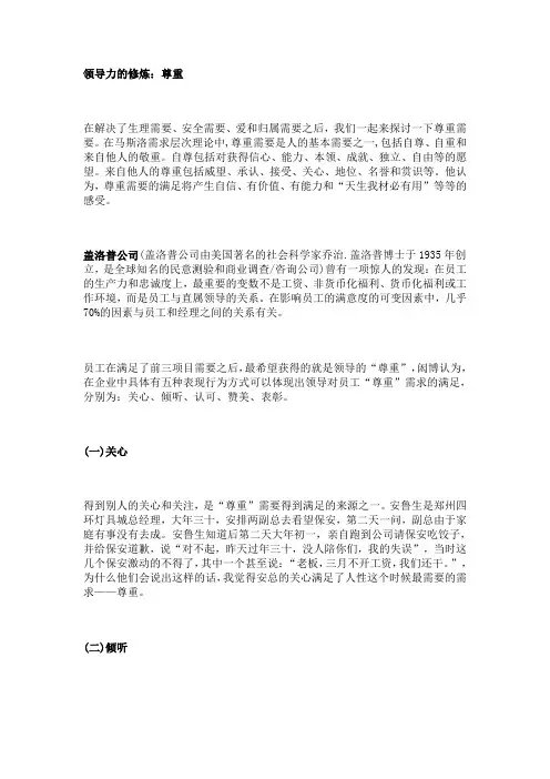 领导力的修炼：尊重