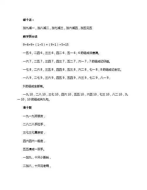 一年级数学上册20以内计算方法详解