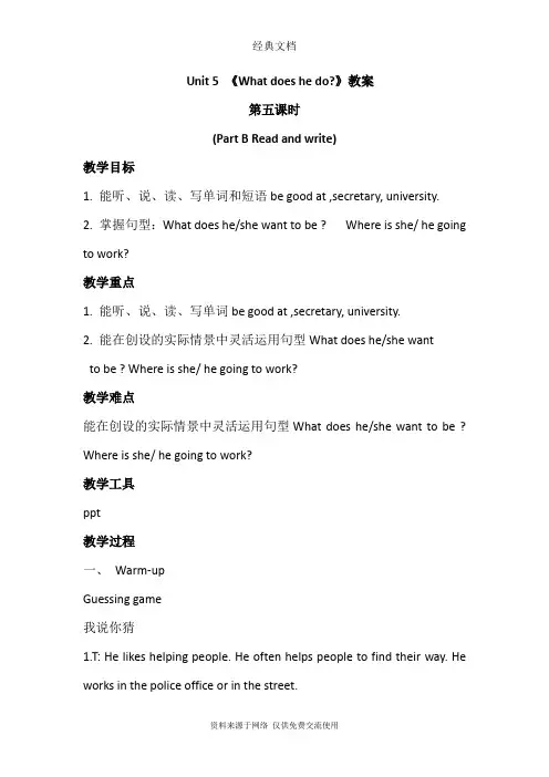 人教PEP版六年级上册英语 Unit 5 Part B Read and write 教案