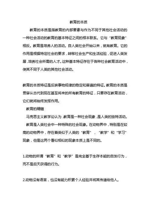 教育的本质