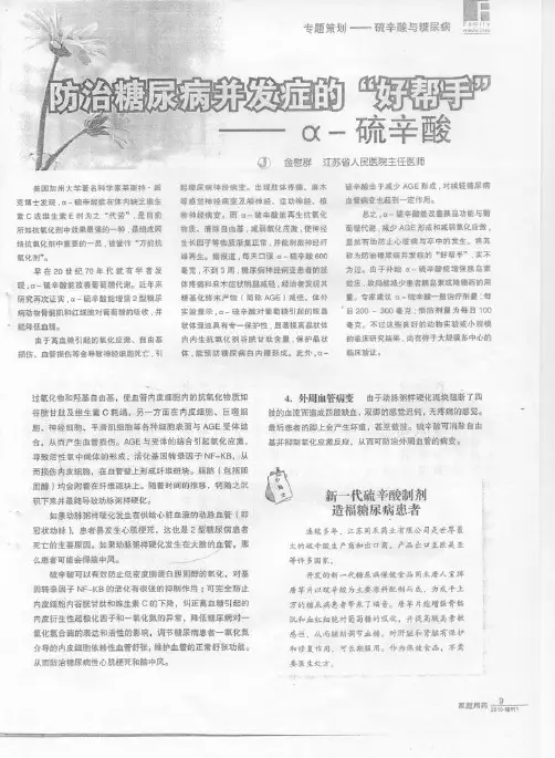 防治糖尿病并发症的好帮手-硫辛酸