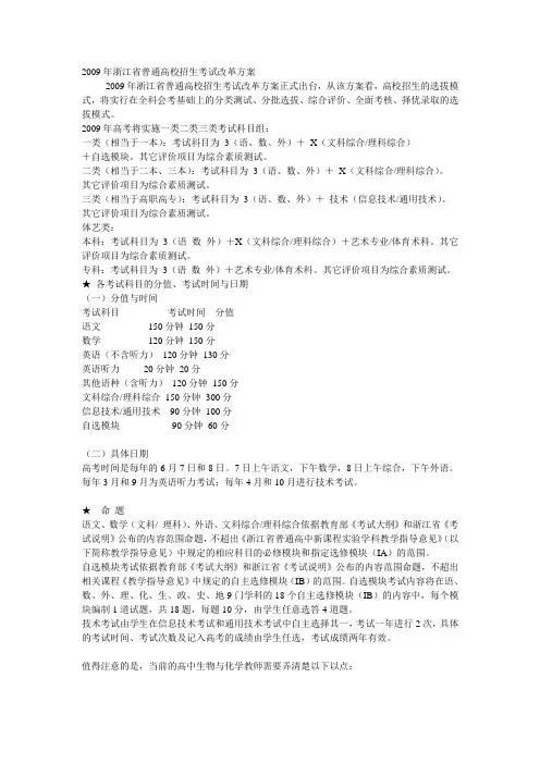 2009年浙江省普通高校招生考试改革方案