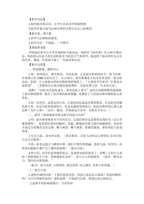 放风筝教案