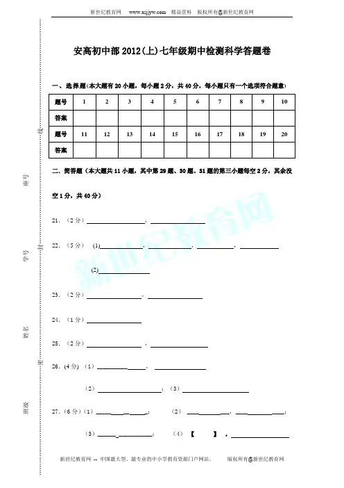 党湾镇初级中学七年级科学第一学期期中试卷(1-2)