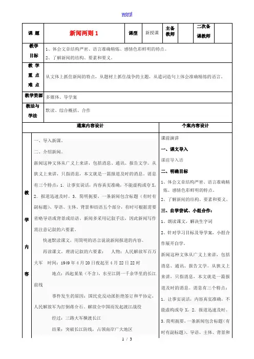 七年级语文下册 第1课《新闻两则》教案(1) 鲁教版五四制-鲁教版五四制初中七年级下册语文教案