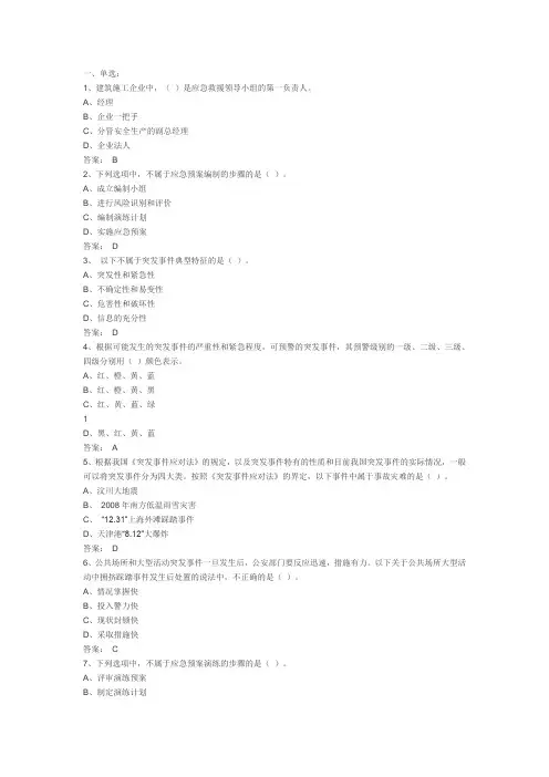 河北省2016年专业技术人员突发事件应急处理试题答案