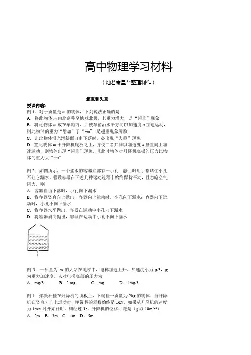 人教版高中物理必修一超重和失重